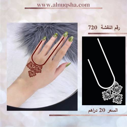 نقشة 720 لليدين 