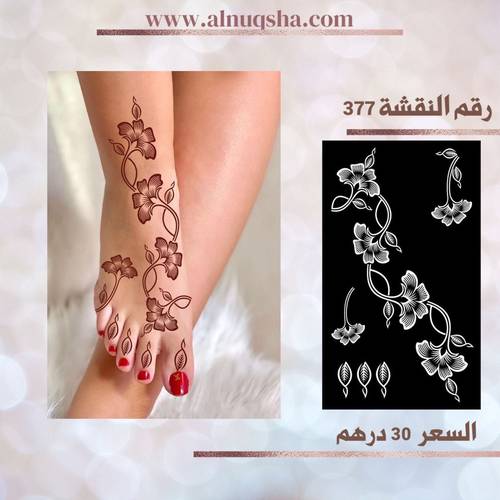 نقشة 377 للقدمين
