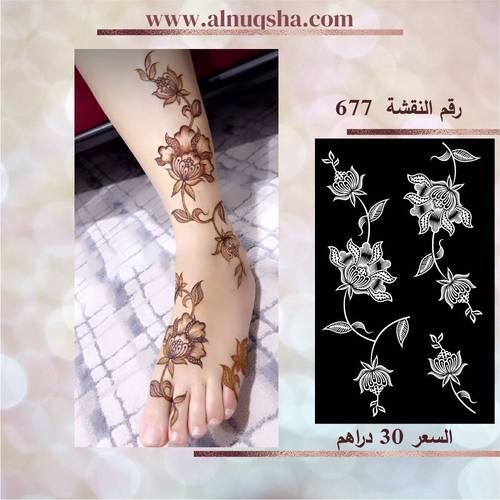 نقشة 677 للقدمين