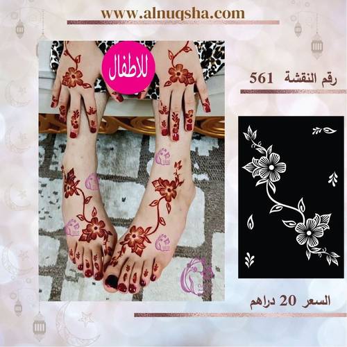 نقشة 561 للأطفال