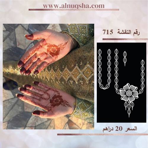 نقشة 715 لليدين 
