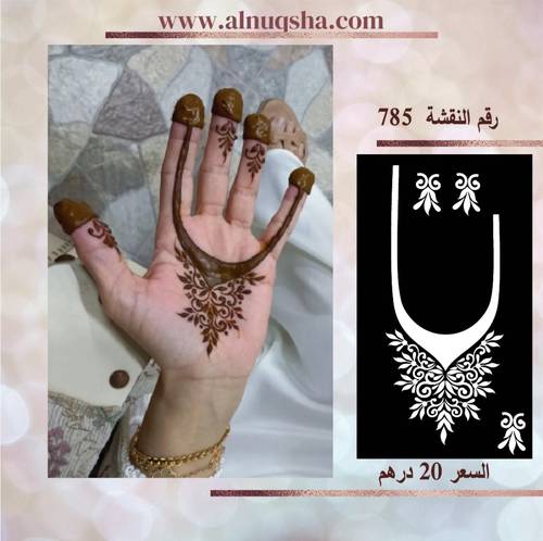 نقشة 785 لليدين