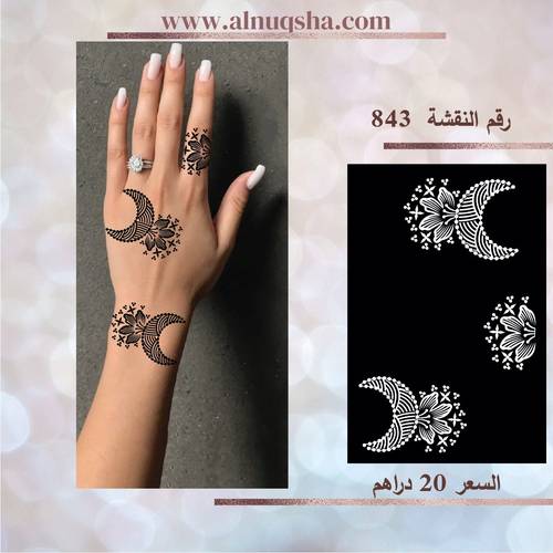 نقشة 843 لليدين