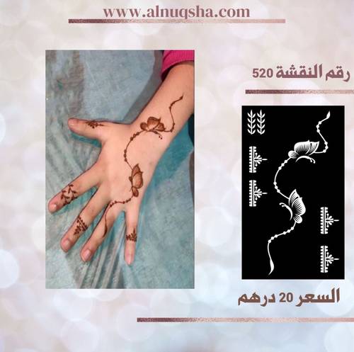 نقشة 520 للأطفال