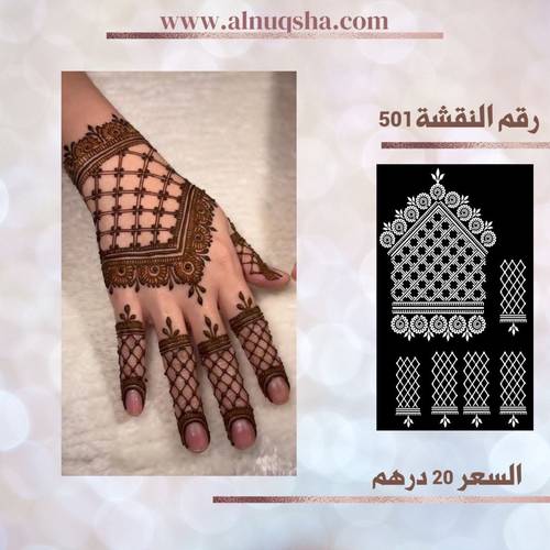 نقشة 501 لليدين