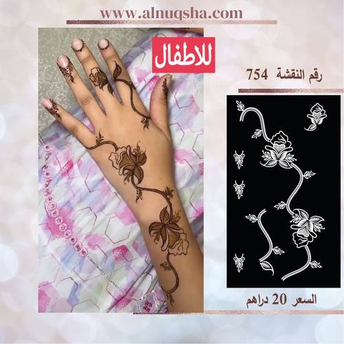 نقشة 754 للأطفال
