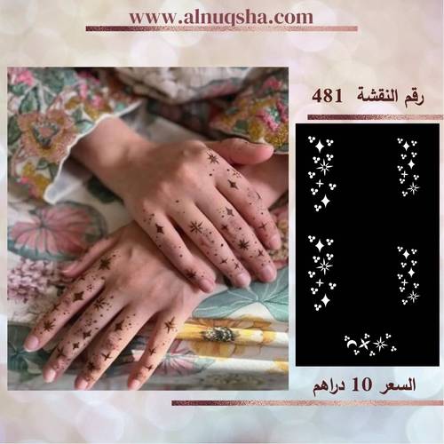نقشة 481 لليدين
