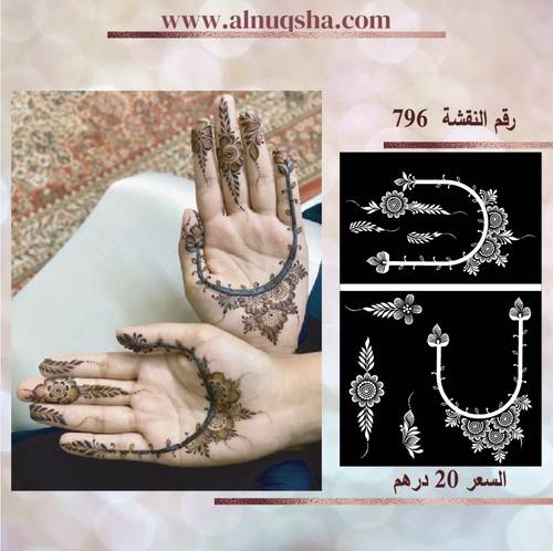 نقشة 796 لليدين