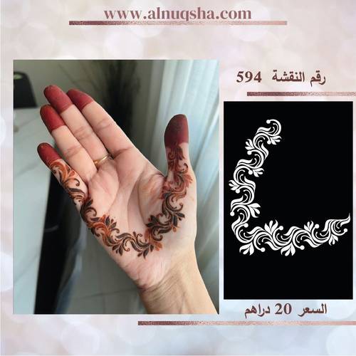 نقشة 594 لليدين 