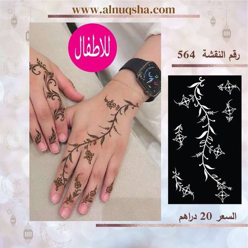 نقشة 564 للأطفال