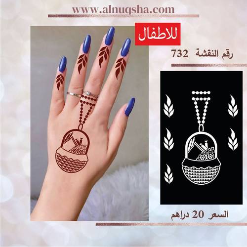 نقشة 732 للأطفال 