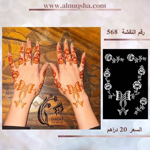 نقشة 568 لليدين 