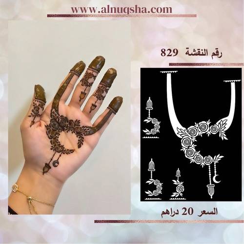 نقشة 829 لليدين