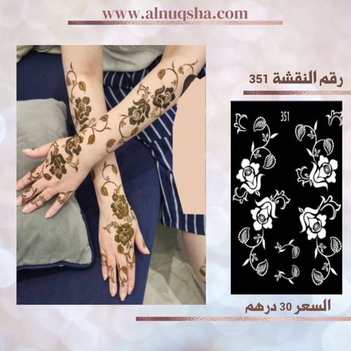 نقشة 351 لليدين
