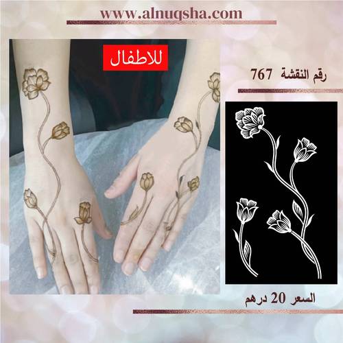 نقشة 767 للأطفال