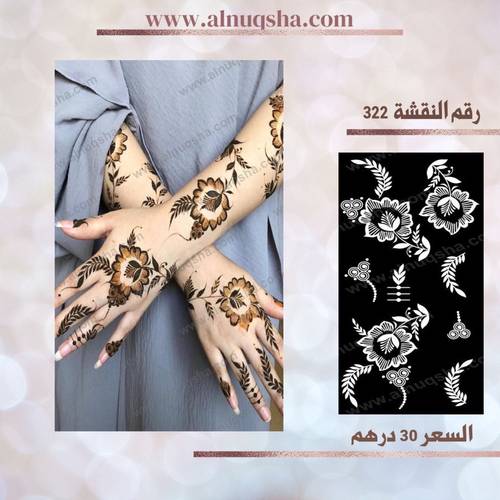 نقشة 322 لليدين