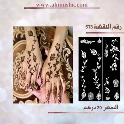 نقشة 513 لليدين