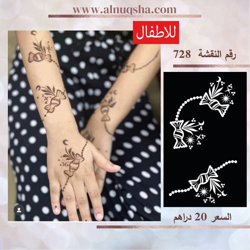 نقشة 728 للأطفال