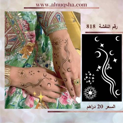 نقشة 818 لليدين