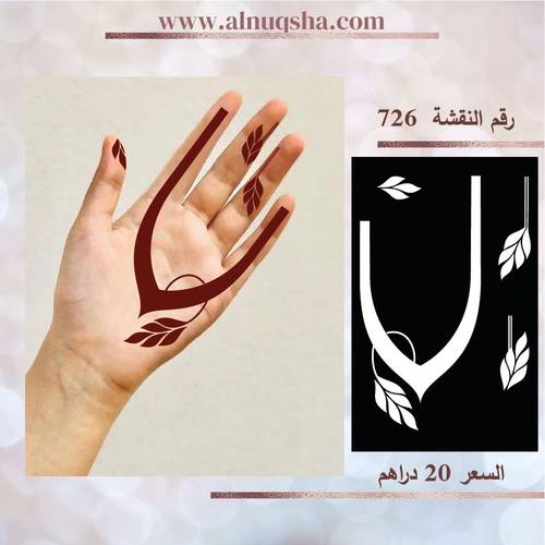نقشة 726 لليدين 