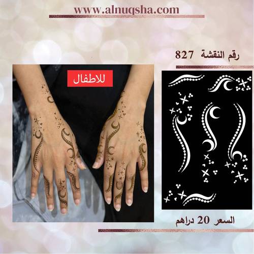 نقشة 827 للأطفال