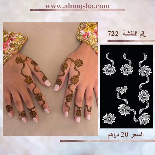 نقشة 722 لليدين