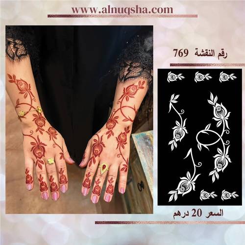 نقشة 769 لليدين