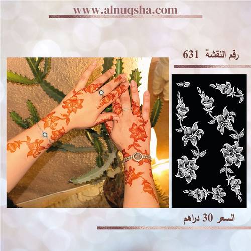 نقشة 631 لليدين