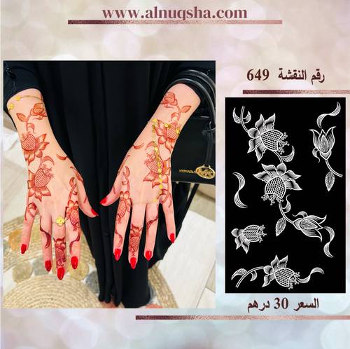 نقشة 649 لليدين