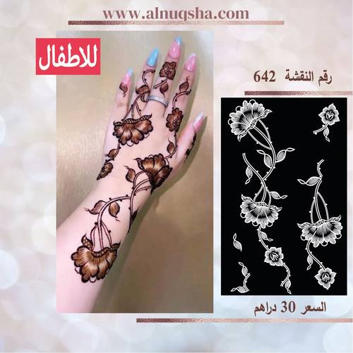 نقشة 642 للأطفال