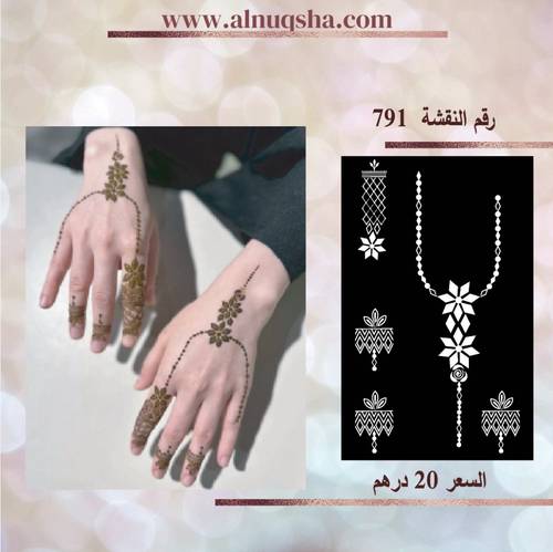 نقشة 791 لليدين