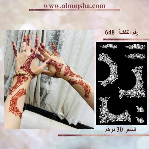نقشة 648 لليدين