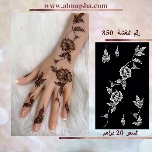 نقشة 850 لليدين