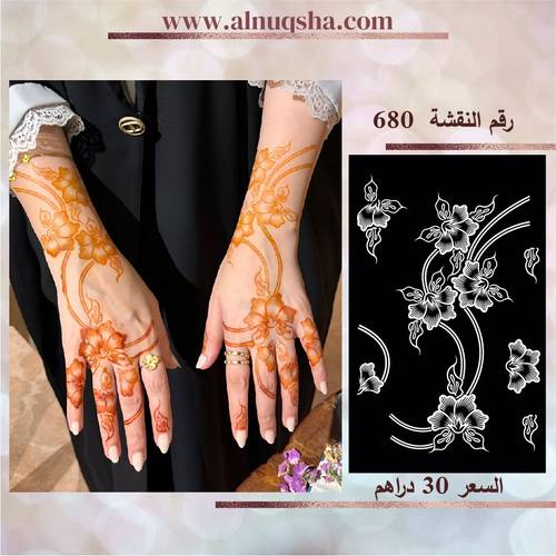 نقشة 680 لليدين