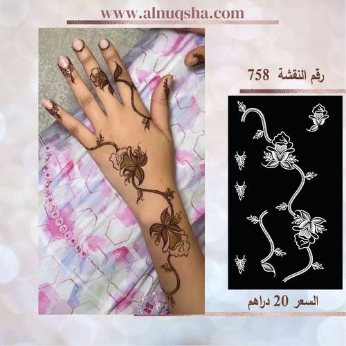 نقشة 758 لليدين