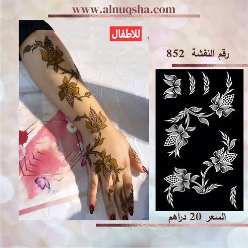 نقشة 852 للأطفال