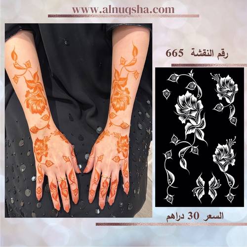 نقشة 665 لليدين