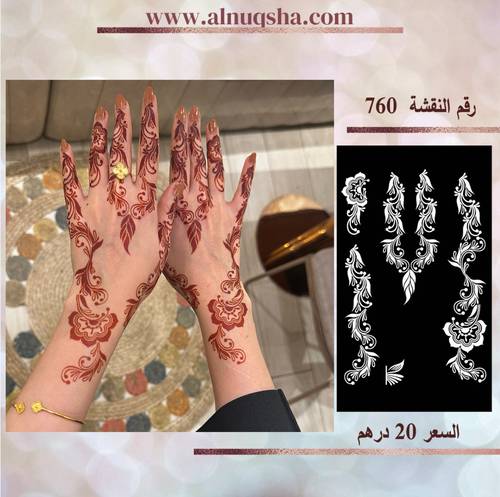 نقشة 760 لليدين