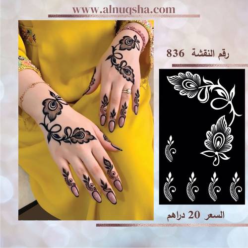 نقشة 836 لليدين