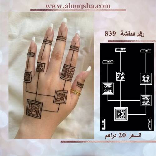 نقشة 839 لليدين