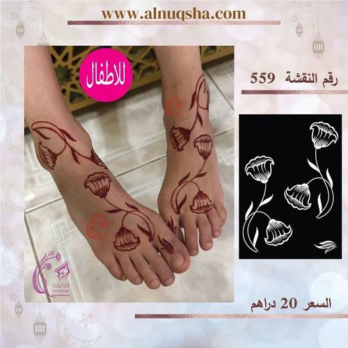 نقشة 559 للأطفال