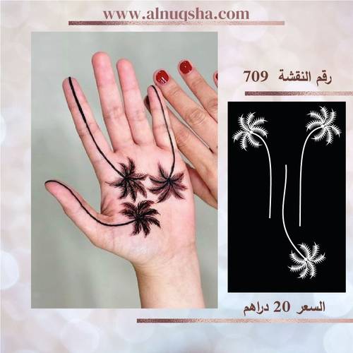 نقشة 709 لليدين 