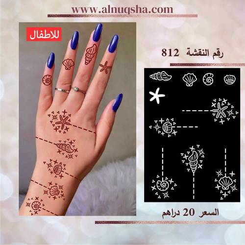 نقشة 812 للأطفال