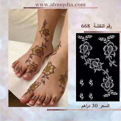 نقشة 668 للقدمين