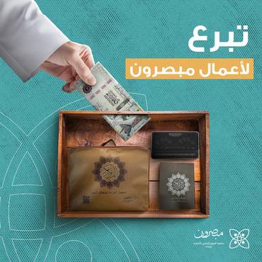 تبرع لأعمال مبصرون