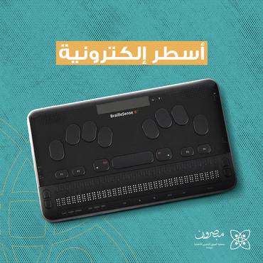 أسطر إلكترونية