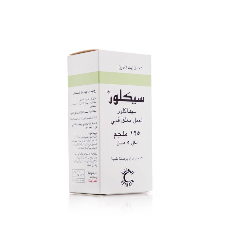 سيكلور 125 مجم شراب - 75 مل