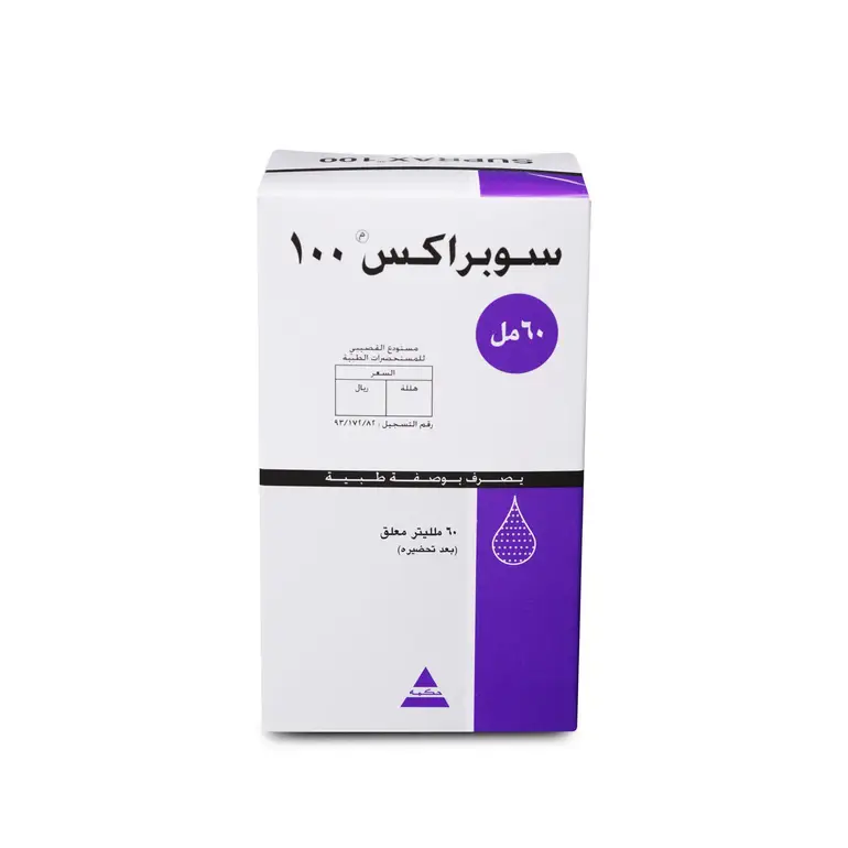 سوبراكس 100 مجم معلق 60 مل