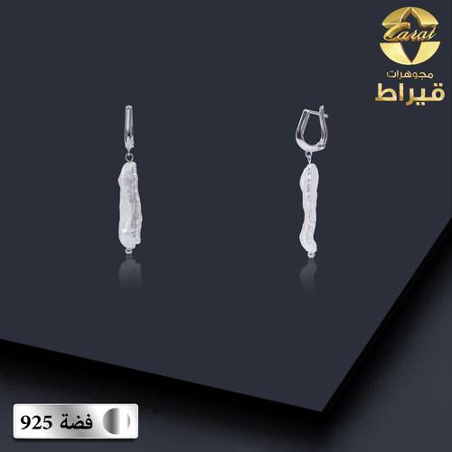 حلق فضة مع صدف و لولو زراعي عيار 925