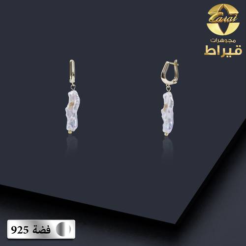 حلق فضة مع صدف و لولو زراعي عيار 925
